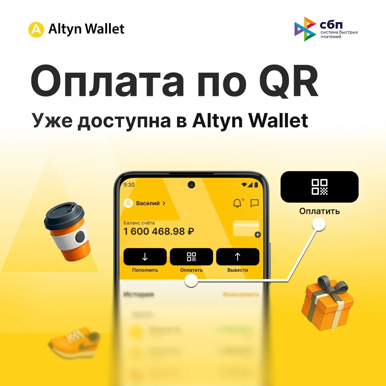Оплата по QR в Altyn Wallet